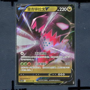 宝可梦PTCG简中正版卡牌 8.5胜象星引 雷吉铎拉戈V cs6.5C-054 RR