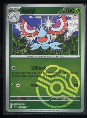 雨翅蛾大师球 CSV3C-007宝可梦无畏太晶正版卡牌简中 50719