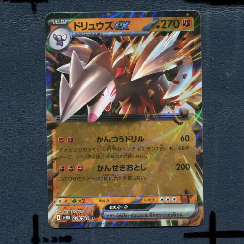 宝可梦PTCG正版卡牌 漆黑伏特 龙头地鼠EX SV11B-049 RR 日版