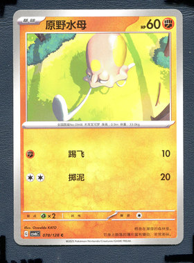 宝可梦PTCG 简中卡牌14.0真实玄虚 原野水母 CSV6C-078