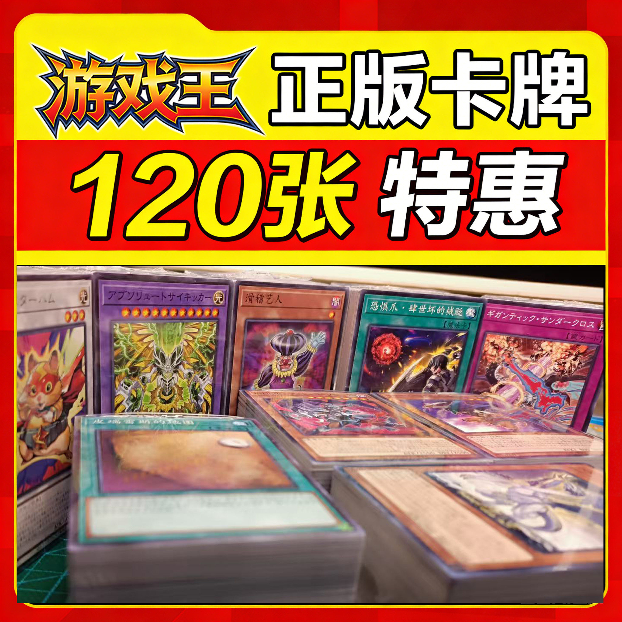正版游戏王卡牌 日文 卡堆 卡组 福袋 散卡随机平卡120张图片