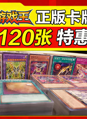 正版游戏王卡牌 日文 卡堆 卡组 福袋 散卡随机平卡120张