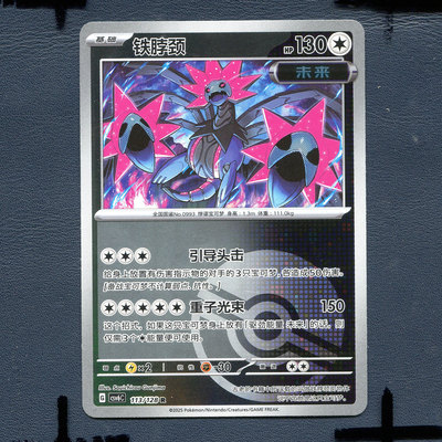 宝可梦PTCG 简中卡牌 14.0真实玄虚 铁脖颈 CSV6C-113 球闪闪