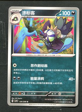 宝可梦 ptcg 正版卡牌 17.0 星彩晶璃 涂标客 CSV9C-126 简中