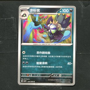 宝可梦 ptcg 正版卡牌 17.0 星彩晶璃 涂标客 CSV9C-126 简中