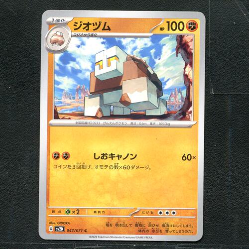 宝可梦 ptcg 正版卡牌  碟旋暴击 盐石垒 SV2D-047 日版