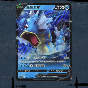 暴鲤龙V 九彩汇聚 CS4AC 025 简中 宝可梦PTCG正版 卡牌