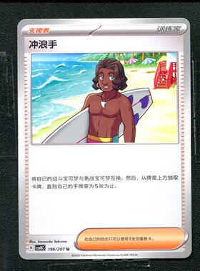 宝可梦 ptcg 正版卡牌 简中16.0 璀璨诡幻 冲浪手 CSV8C-196