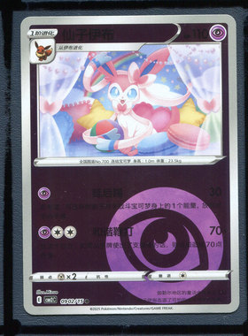 仙子伊布CBB2C-0902宝可梦正版卡牌简中宝石包第二弹