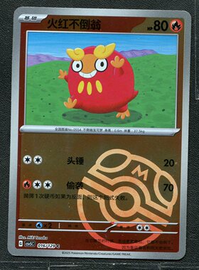 宝可梦ptcg 正版卡牌 黑晶炽诚 火红不倒翁 CSV5C-016 大师球简中