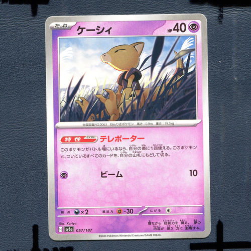 宝可梦PTCG正版卡牌 太晶盛典 凯西 SV8A-057 日版