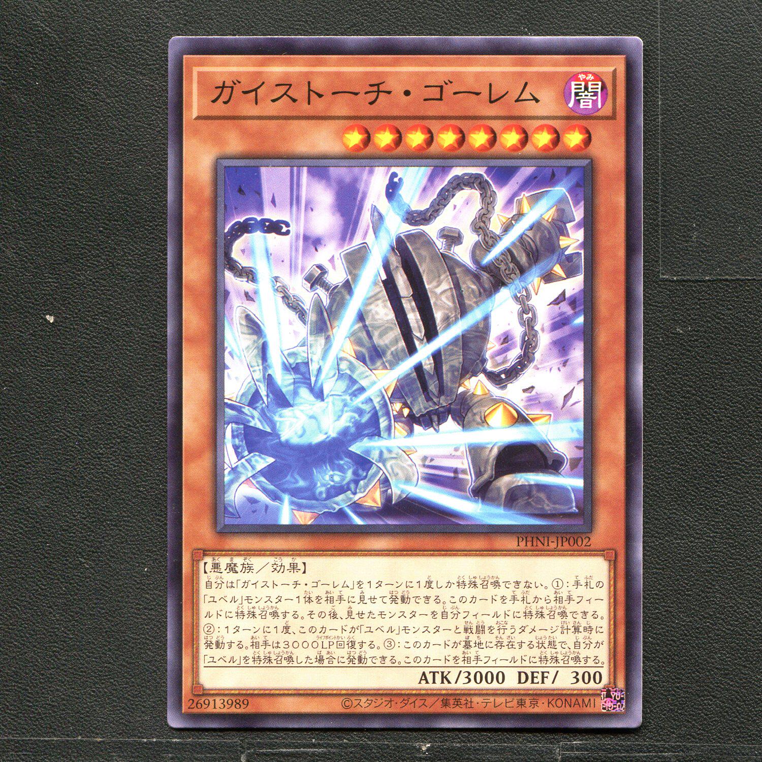 游戏王 正版卡牌 26913989 亡灵拷问巨人 PHNI-JP002 A02