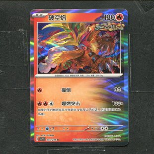 宝可梦 ptcg 正版卡牌 17.0 星彩晶璃 破空焰 CSV9C-036 简中