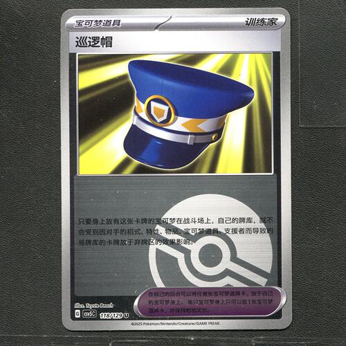 宝可梦TCG 正版卡牌 13.0黑晶炽城 巡逻帽 CSV5C-118 球闪简中