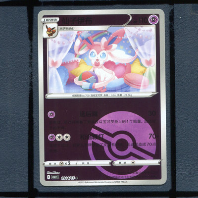 仙子伊布CBB2C-0904宝可梦正版卡牌简中宝石包第二弹
