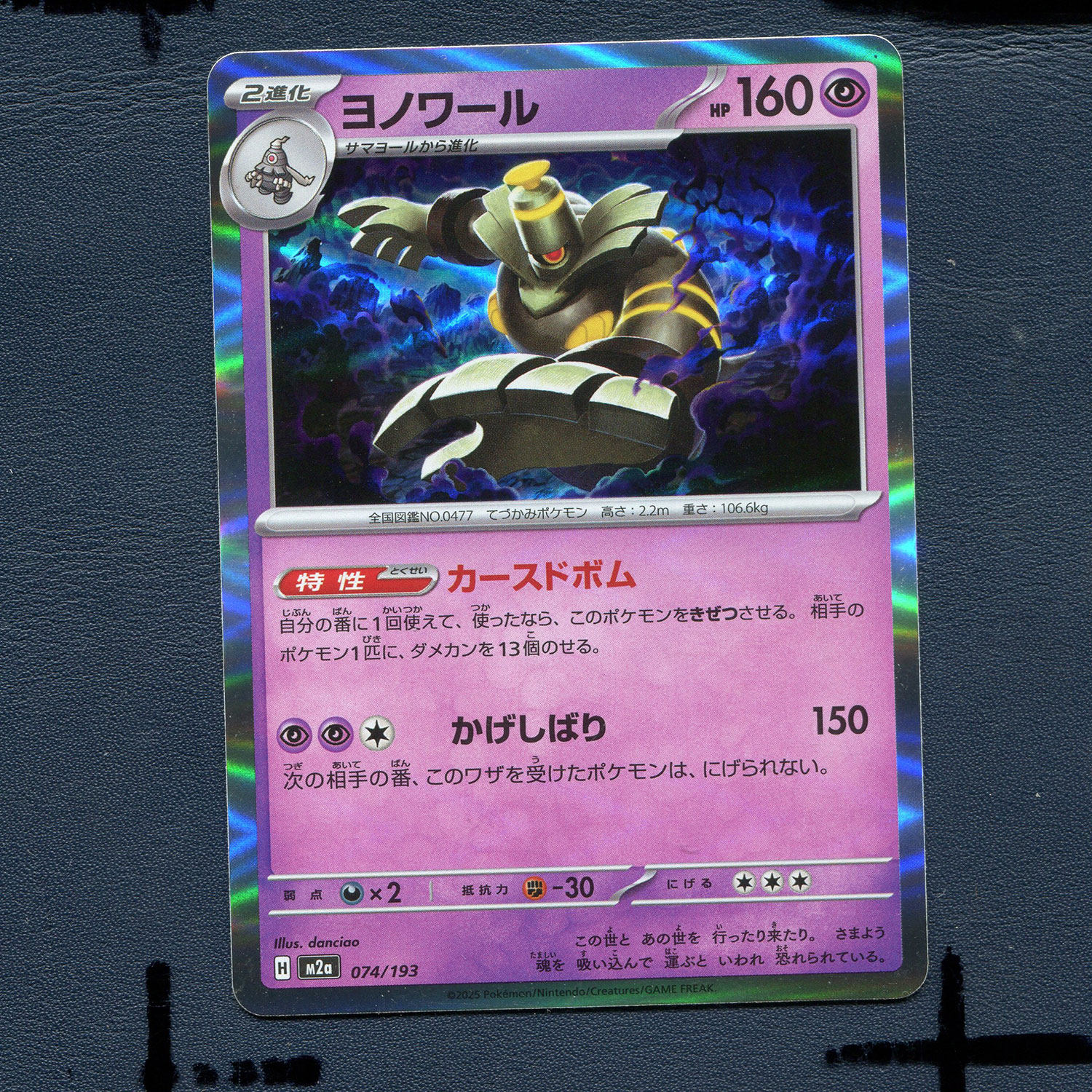 宝可梦PTCG正版卡牌 超级梦想EX 黑夜魔灵 M2A-074 日版