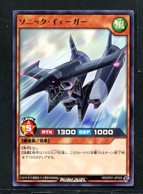 游戏王RD 正版卡牌 超速决斗 音速耶格尔战机 KP01-JP033