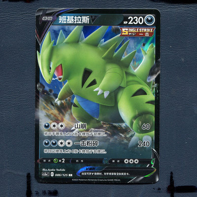 宝可梦PTCG正版卡牌洪荒演武茂 班基拉斯 CS3AC-086 RR 简中