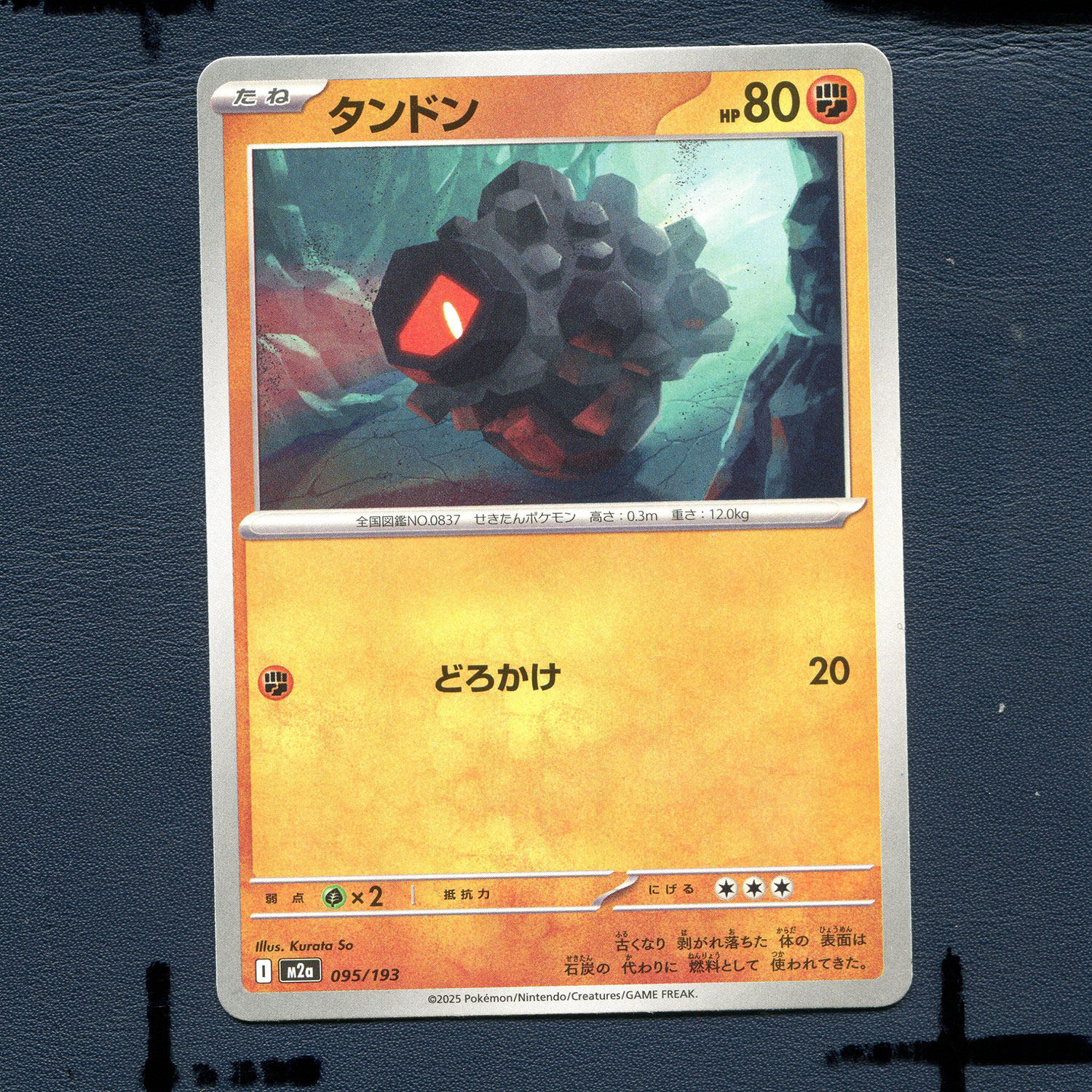 宝可梦PTCG正版卡牌 超级梦想EX 小炭仔 M2A-095 日版