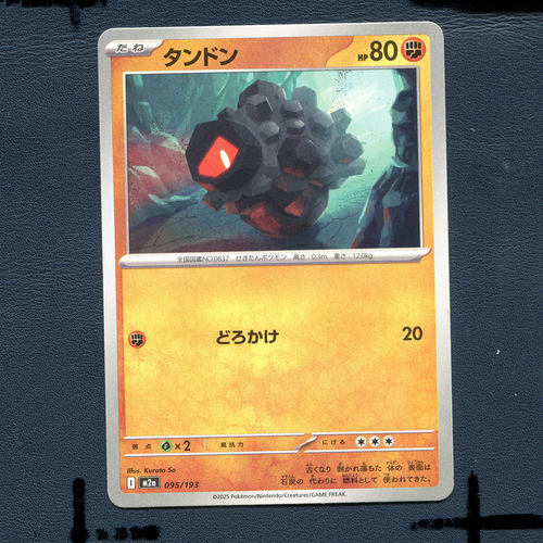 宝可梦PTCG正版卡牌 超级梦想EX 小炭仔 M2A-095 日版