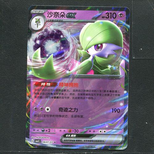 宝可梦PTCG 正版卡牌 宝石包3.0 沙奈朵 CBB3C-0607 宝石标