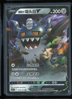 伽勒尔喵头目CS6AC-078简中PTCG 正版宝可梦卡牌