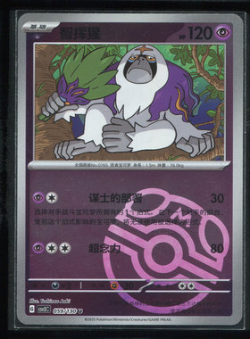 智挥猩大师球 CSV3C-059宝可梦无畏太晶正版卡牌简中 50719