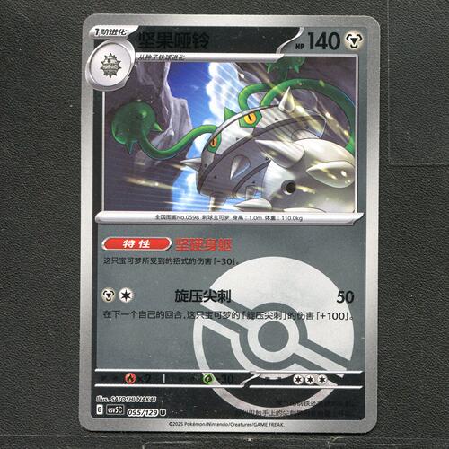 宝可梦TCG 正版卡牌 13.0黑晶炽城 坚果哑铃 CSV5C-095 球闪简中