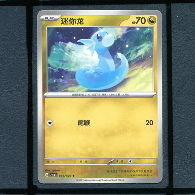 迷你龙 CSV4C-090宝可梦正版卡牌简中嘉奖回合