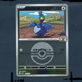 赫普 卡牌 宝可梦正版 143 超级梦想 M2A 日版 古月鸟 球闪