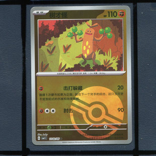 树才怪CBB1C-1102宝可梦正版卡牌简中宝石包1弹