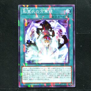 游戏王 正版卡牌 51124303 影灵衣的万华镜 TW02-JP092 NPR C01