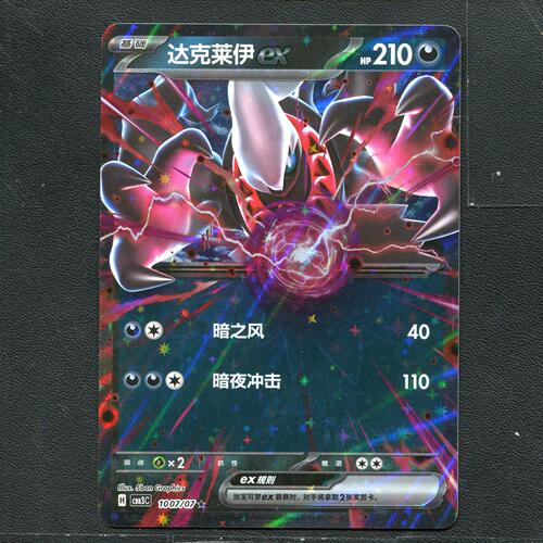 宝可梦PTCG 正版卡牌 宝石包3.0 达克莱伊 CBB3C-1007 RR