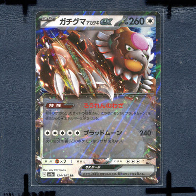 宝可梦  正版卡牌 太晶盛典  月月熊EX SV8a-134 日版