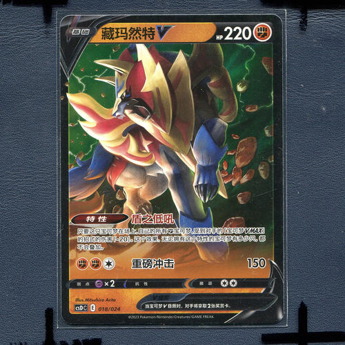 宝可梦PTCG简中正版卡牌 超级球礼盒 藏玛然特V csDC-018 RR