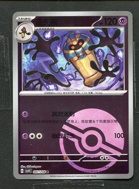 宝可梦 ptcg 正版卡牌 17.0 星彩晶璃 迭失棺 CSV9C-087 球闪简中