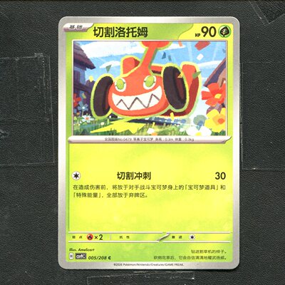 宝可梦 ptcg 正版卡牌 简中17.0 星彩晶璃 切割洛托姆 CSV9C-005