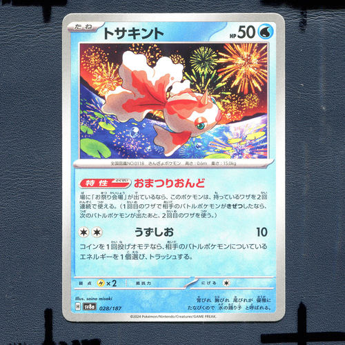 宝可梦PTCG正版卡牌 太晶盛典 角金鱼 SV8A-028 日版