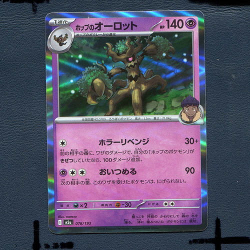 宝可梦PTCG正版卡牌 超级梦想EX 赫普的朽木妖 M2A-078 日版