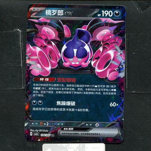 宝可梦 璀璨诡幻 桃歹郎ex CSV8C-136 RR 正版桌游卡牌 简中