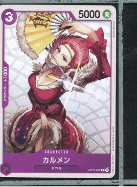 OPCG日版海贼王航海王正版万代卡牌OP12-067卡门