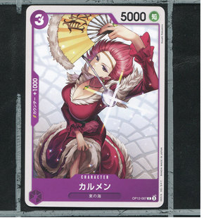 OPCG日版海贼王航海王正版万代卡牌OP12-067卡门