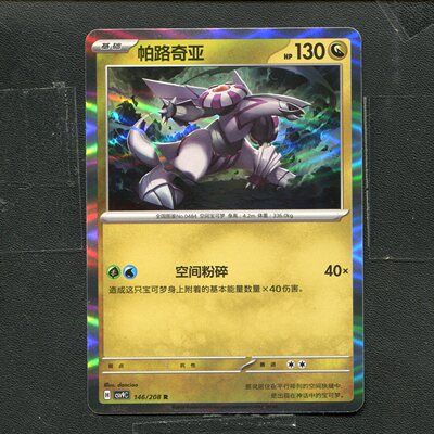 宝可梦 ptcg 正版卡牌 17.0 星彩晶璃 帕路奇亚 CSV9C-146 简中
