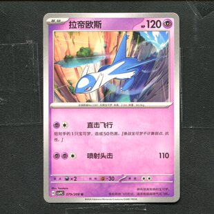 宝可梦 ptcg 正版卡牌 17.0 星彩晶璃 拉帝欧斯 CSV9C-079 简中