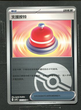 宝可梦 ptcg 正版卡牌 星彩晶璃 支援按铃 CSV9C-177 球闪简中