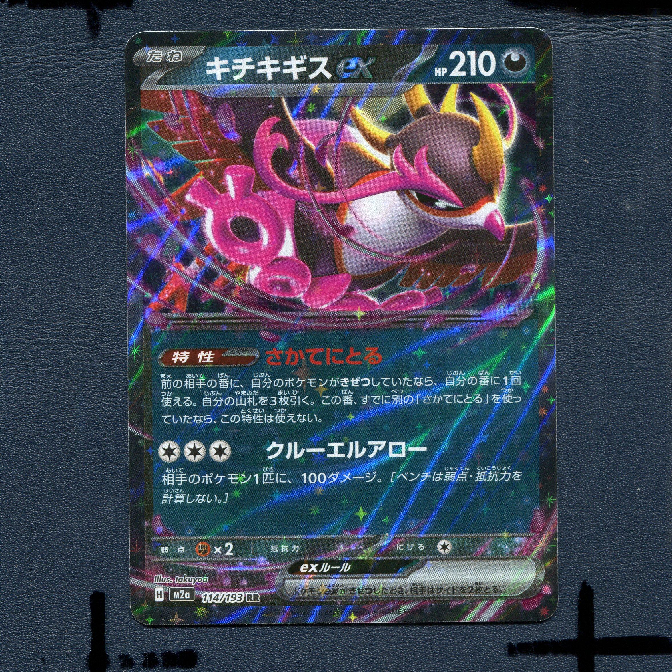 宝可梦PTCG正版卡牌 超级梦想 够赞狗EX M2A-114 RR 日版