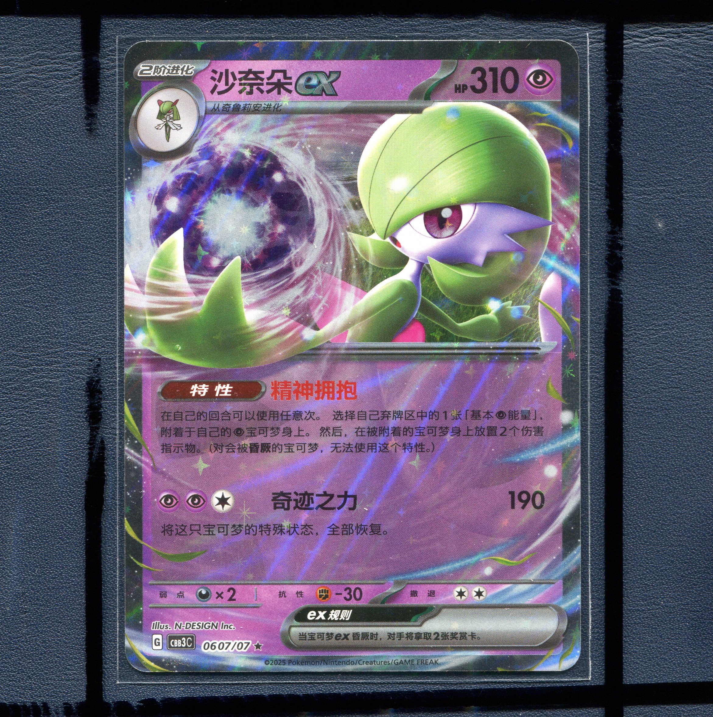 宝可梦正版简中卡牌 宝石包3.0三弹 沙奈朵EX CBB3C-0607 RR