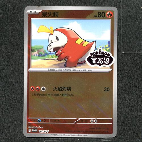宝可梦ptcg 正版卡牌  呆火鳄 PROMO SV-P-119/SV-P 宝石标 简中