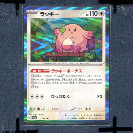 宝可梦PTCG 集换式正版卡牌朱紫151 吉利蛋 SV2A-113 日版