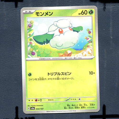 宝可梦PTCG正版卡牌 太晶盛典 木棉球 SV8A-004 日版